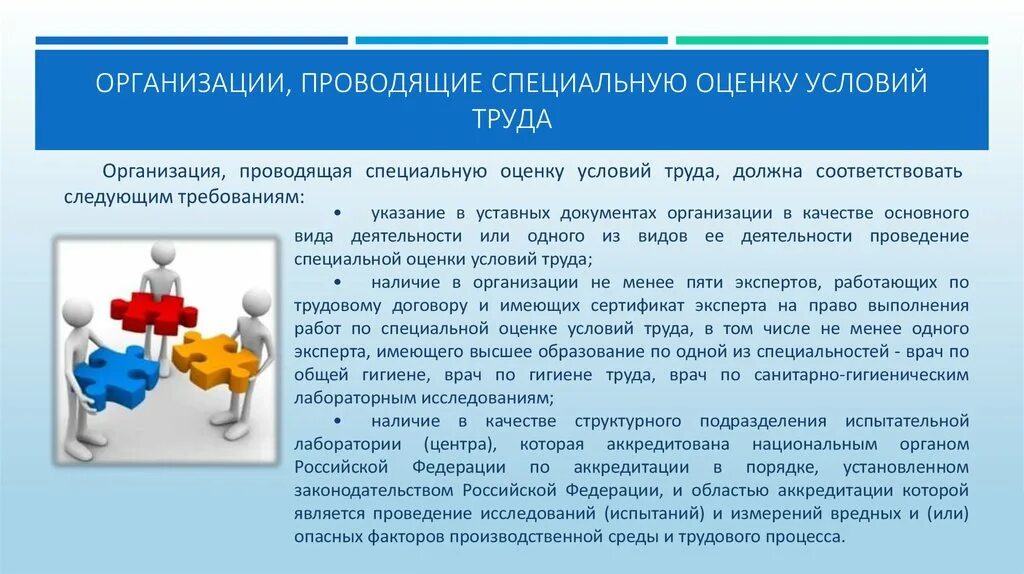 Предприятия проводящие специальную оценку условий труда. Организация проведения СОУТ. Организация проведения специальной оценки условий труда. Порядок оценки условий труда. Организации проводящие оценку условий труда.