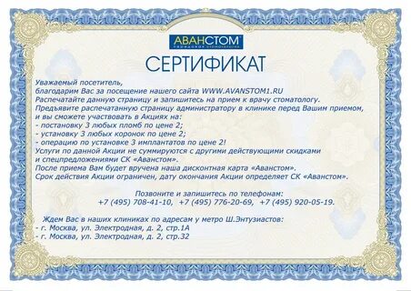 Аванстом