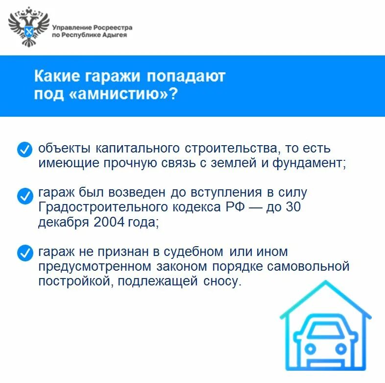 гаражная амнистия схема. гаражная амнистия закон 79 фз. гаражная амнистия закон 79 фз. законы фз 79. гаражная амнистия закон 79 фз.