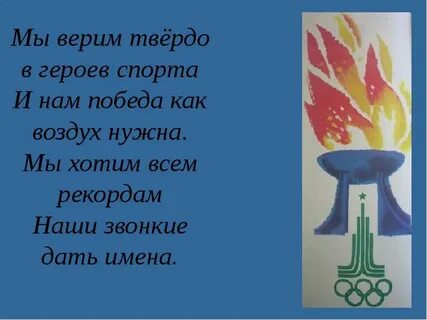 Мы твердо верим в героев спорта конкурс