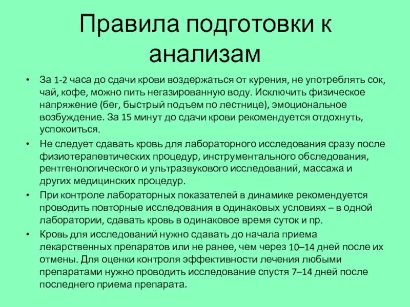 Общий анализ крови подготовка к сдаче. Правила сдачи анализа крови. Правила сдачи крови. Правила подготовки к сдаче анализов. Общее правило подготовки к сдачи крови.