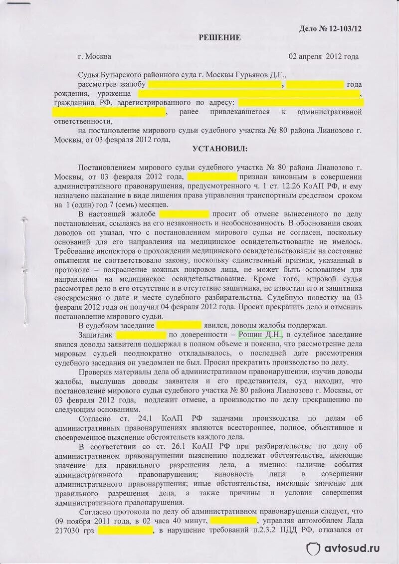 Постановление мирового судьи по административному делу. Постановление суда по делу об административном правонарушении. Постановление судьи по делу об административном правонарушении. Мировой суд постановление по административному правонарушению. Сроки рассмотрения жалобы на постановление суда