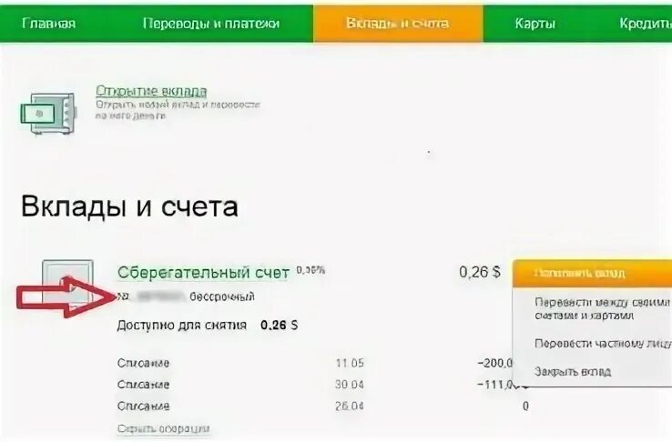 Карта сбербанка сберегательный счет. Сберегательная книжка номер счета. Книжка о счете в Сбербанке. Сберегательная книжка Сбербанка. Как снять деньги со сберегательного счета.