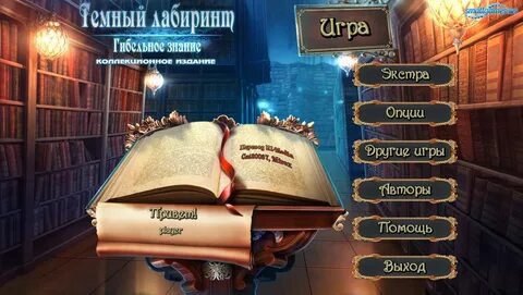 Игра на знания
