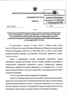 Федеральные стандарты внутреннего аудита