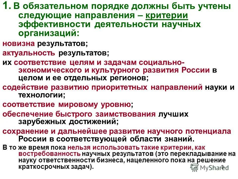 эффективность научных исследований. эффективность работы педагога. целевые показатели эффективности деятельности учреждений культуры. эффективность деятельности научных организаций. схема компании по оценке.