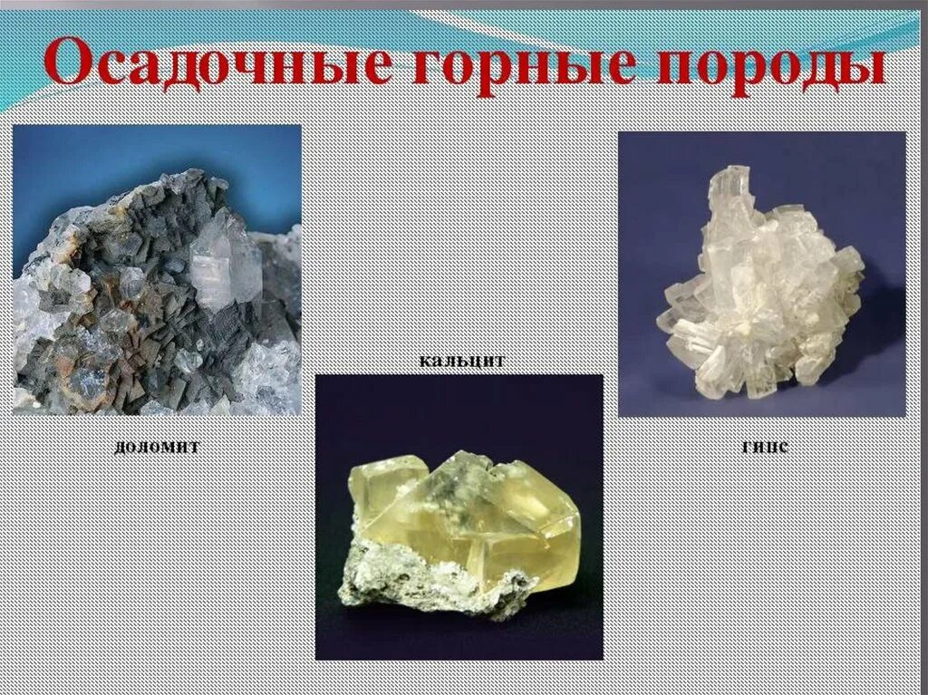 Привести примеры осадочных пород. Осададочные горные породы. Осадочные горные природы. Осадочные горные породы осадочные горные породы. Осадочные химические горные породы.