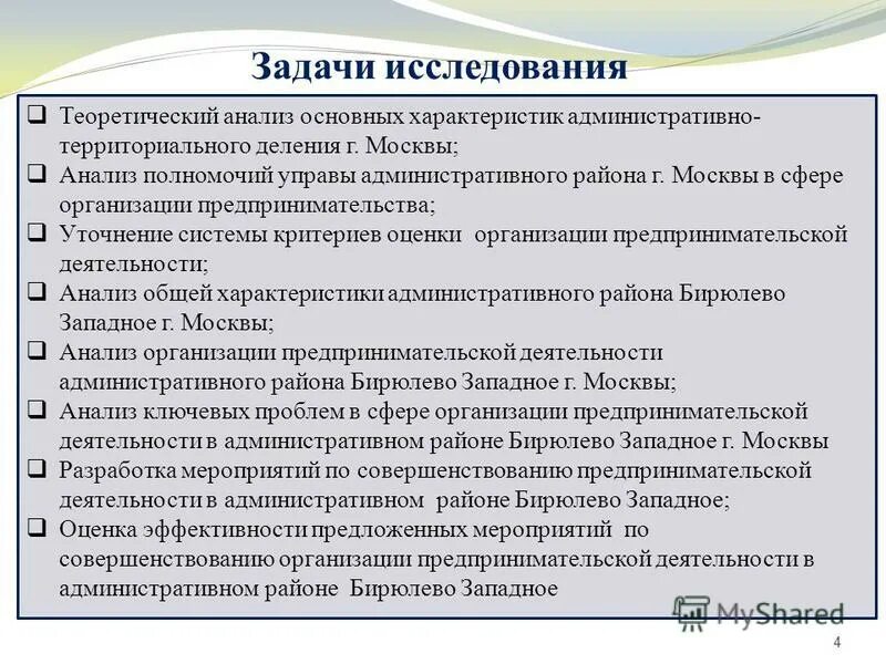 обращение в управу. организационная структура управы. письмо главе управы района образец. организационная структура управы района москвы. полномочия управы.