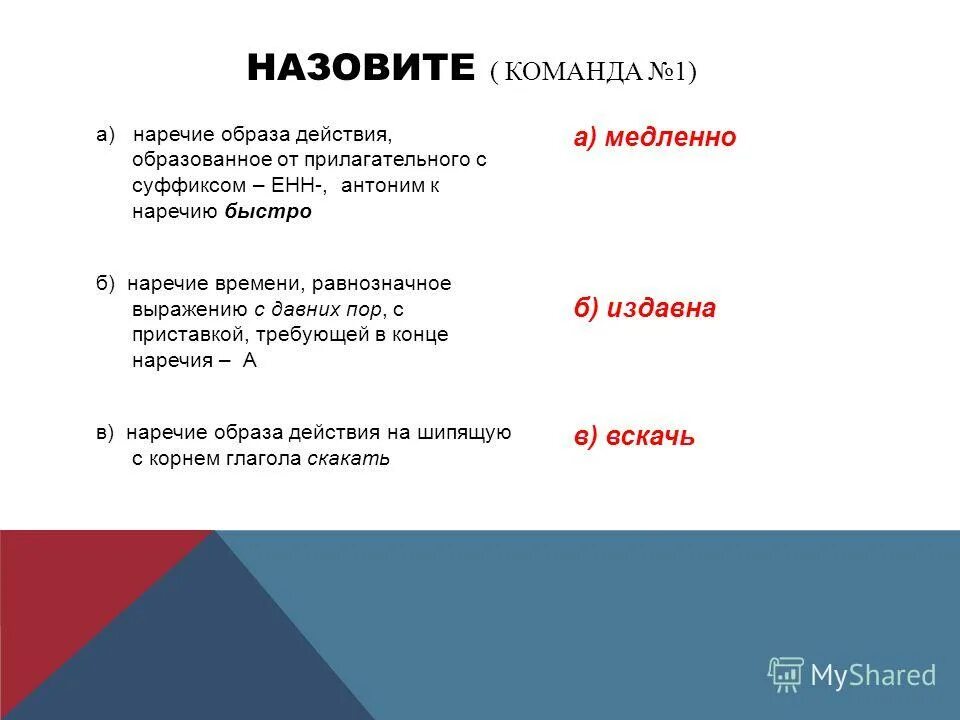 Первый в наречие. Первый в наречие