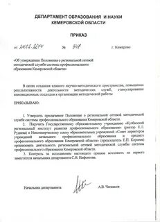 Положения отдела образования