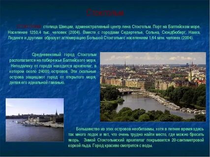 Образное название швеции окружающий