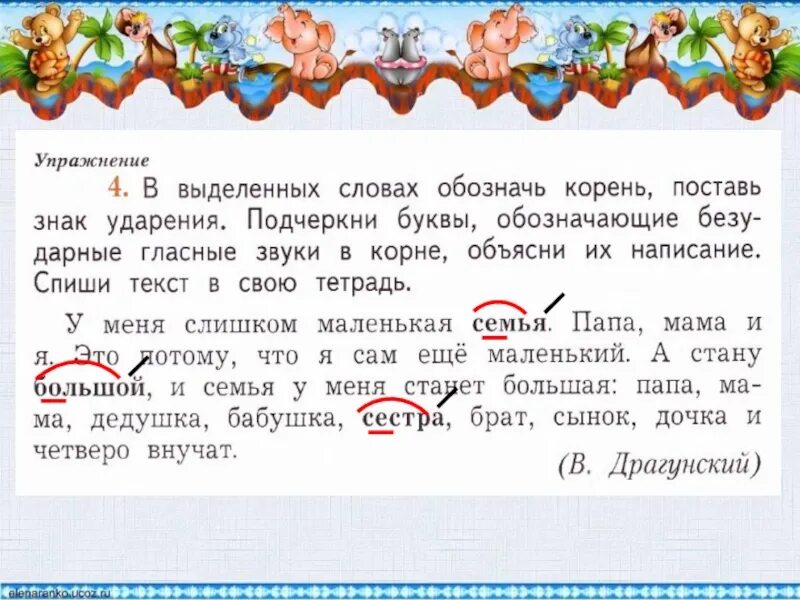 Установлен корень слова. Подчеркнуть опасные места для гласных и согласных. Подчеркни буквы обозначающие безударные гласные звуки в корнях. Обозначь ударение подчеркни буквы безударных гласных в корне слова. Поставь знак ударения подчеркни безударные гласные в словах.