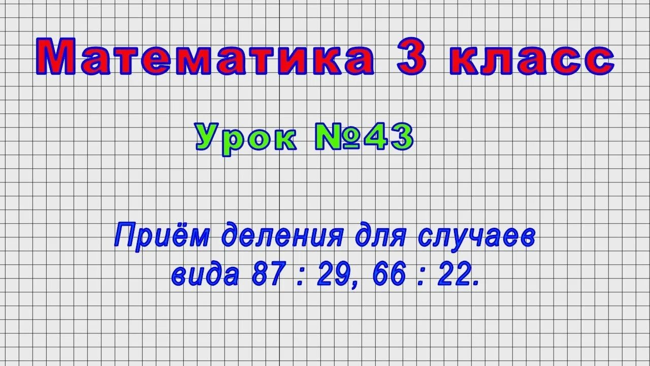 87 разделить на 4