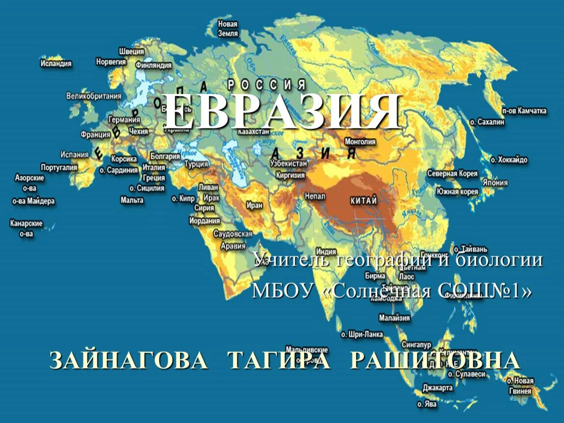 Полуострова острова моря евразии. Острова крупные Еврази. Карта Евразии. Острова Евразии. Острова Евразии на карте.