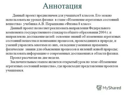 Аннотация в данной
