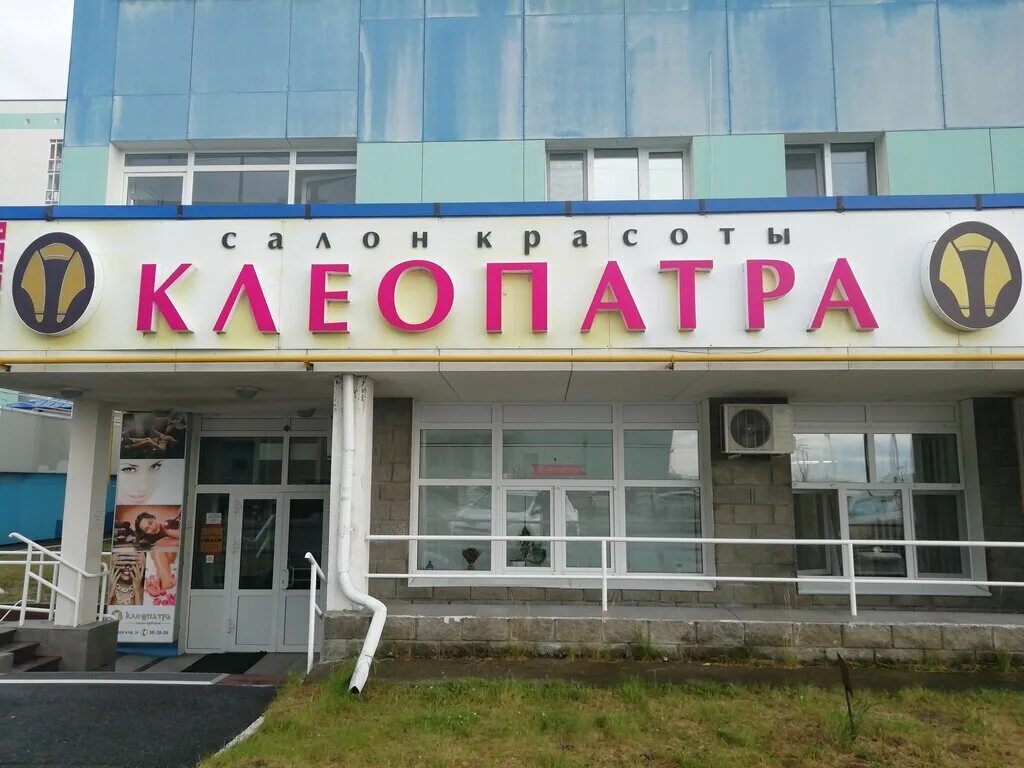 омск клеопатра меха. ямская 20 ханты-мансийск. комсомольская, 29 ханты. клеопатра ханты мансийск. клеопатра ханты мансийск.
