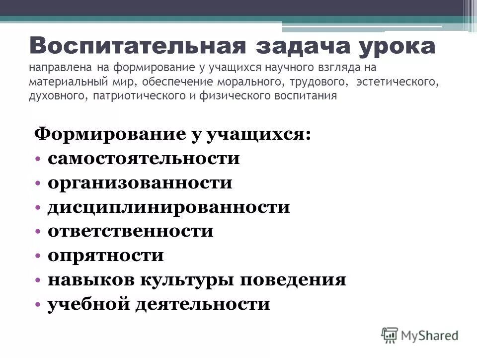 Урок был направлен на. Цели и задачи урока. Воспитательные задачи урока для урока познание. Воспитательные задачи в географии. Воспитательные задачи в тех карте.