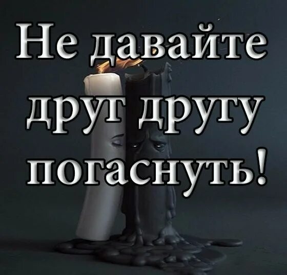 Бабайки когда выключаешь свет. Выключись давай. Не дай погаснуть свету своему тату. Выключился интернет мем. Не дай погаснуть свету своему.
