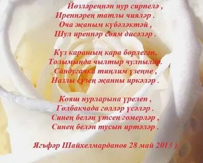 Мин синеке син
