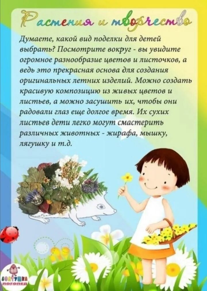 Папка передвижка 1 мая для детского сада. Консультация лето в детском саду. Консультация для родителей в детском саду лето. Консультации летом в детском саду. Лето с творчеством консультация для родителей.