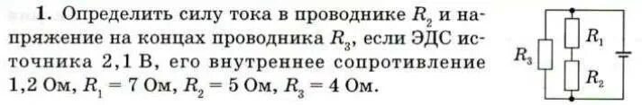 Найдите силу тока проходящего через каждый проводник. Определить силу тока в проводнике. Определите силу тока в проводнике r2. Определить силу тока на r2. Определите напряжение на проводнике r3 4 ом.