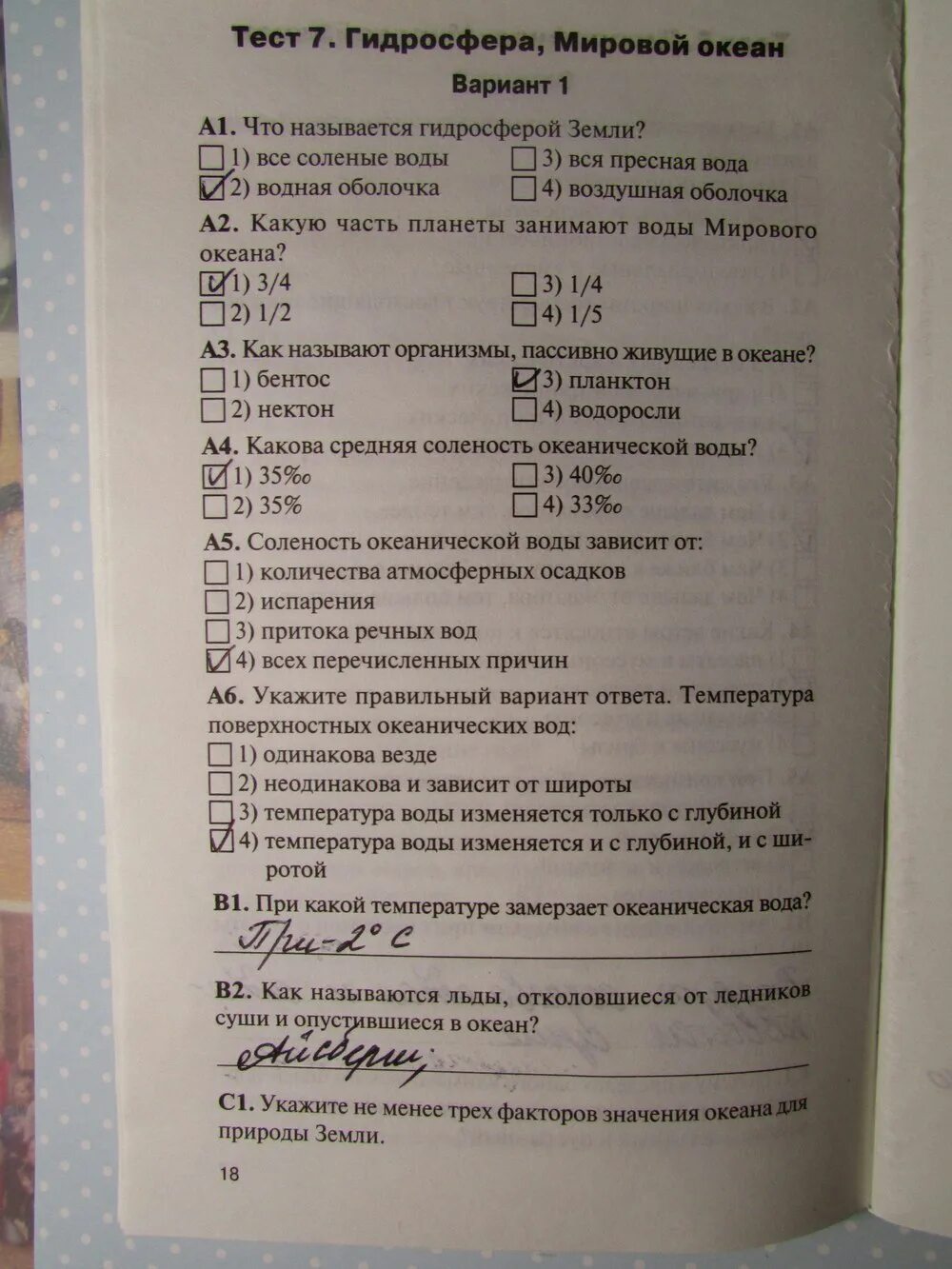 Кр по географии 7 класс. Тест океаны земли 7 класс с ответами по географии. Тест по океанам 7 класс география с ответами. Тест по географии 7 класс. Проверочная по географии 7 класс.