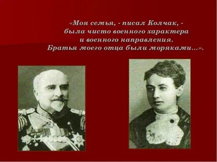 Сын колчака