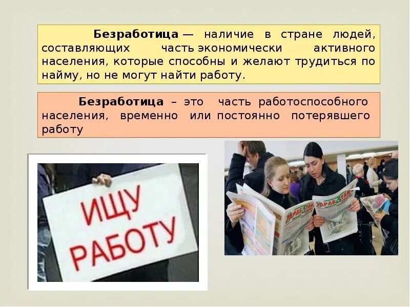 Рф защита от безработицы. Защита от безработицы. Безработные для презентации. Безработица презентация. Право на защиту от безработицы.