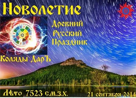 Древнеславянский новый год картинки