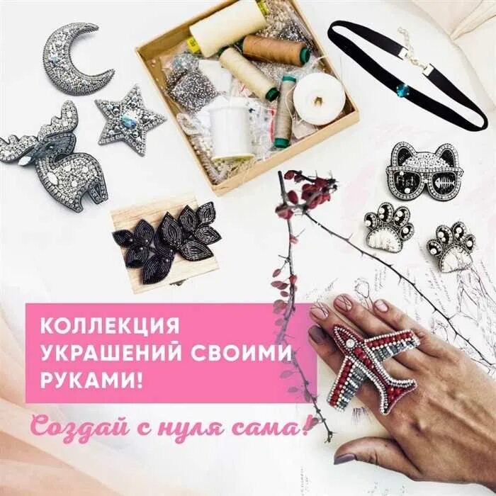 Мастер-класс по изготовлению украшений. Хобби создание украшений. Женщина делает украшения. Курсы дизайн украшений. Курсы по созданию украшений.