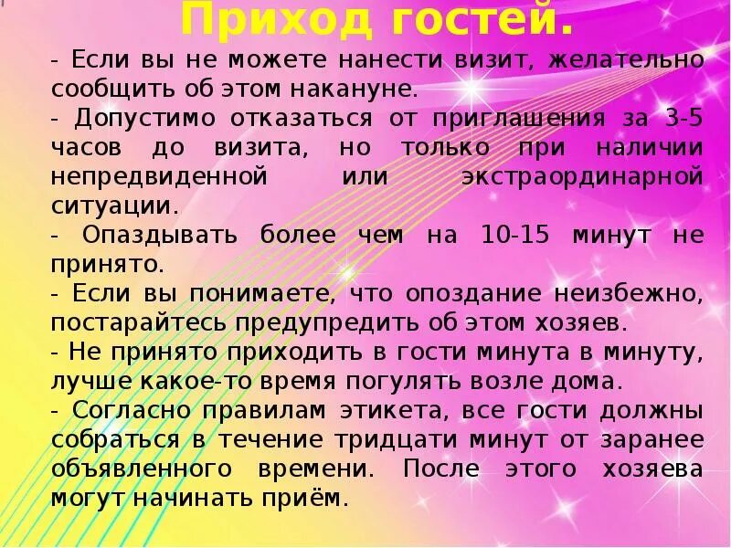 Для группы иностранных гостей требуется купить 13. Правила приёма гостей для детей. Сообщение на тему прием гостей. Гости для презентации. Правила приёма гостей презентация.