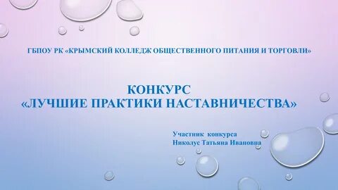 Лучшие практики наставничества образовательных организаций