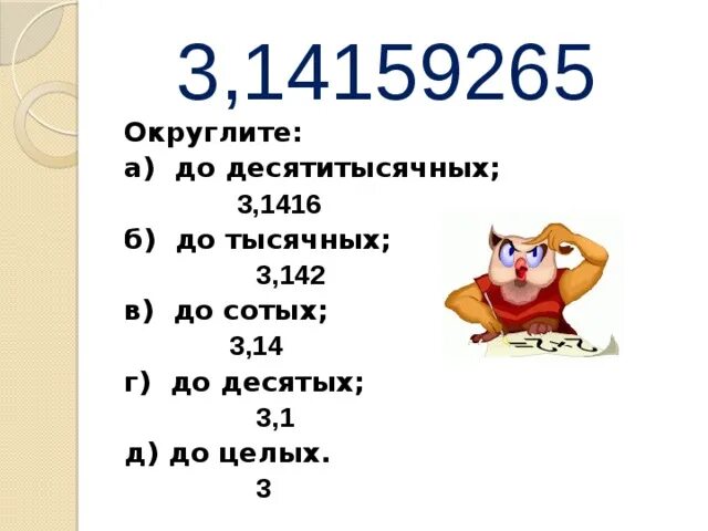 Пи округленное до 100