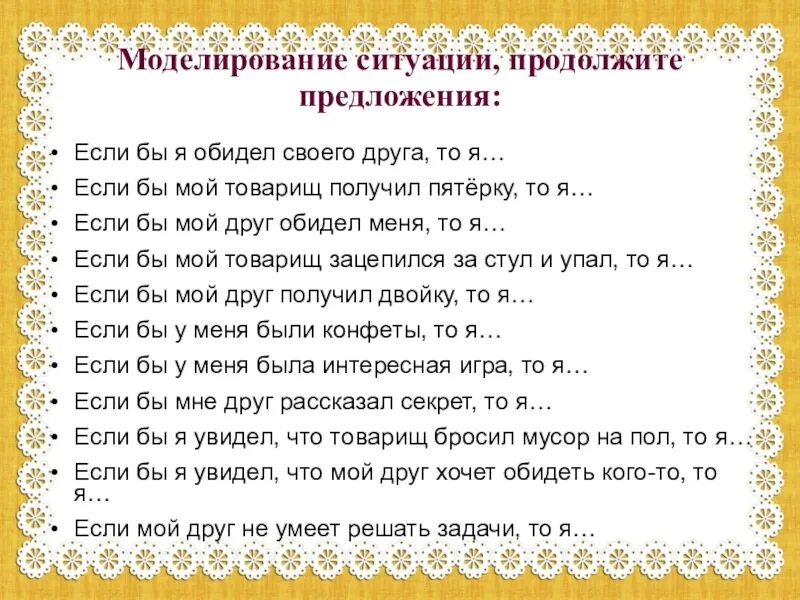 Несколько предложений если бы я была. Продолжи предложение если бы я был.... Продолжить предложение. Продолжи предложение о дружбе. Игра если бы я был.