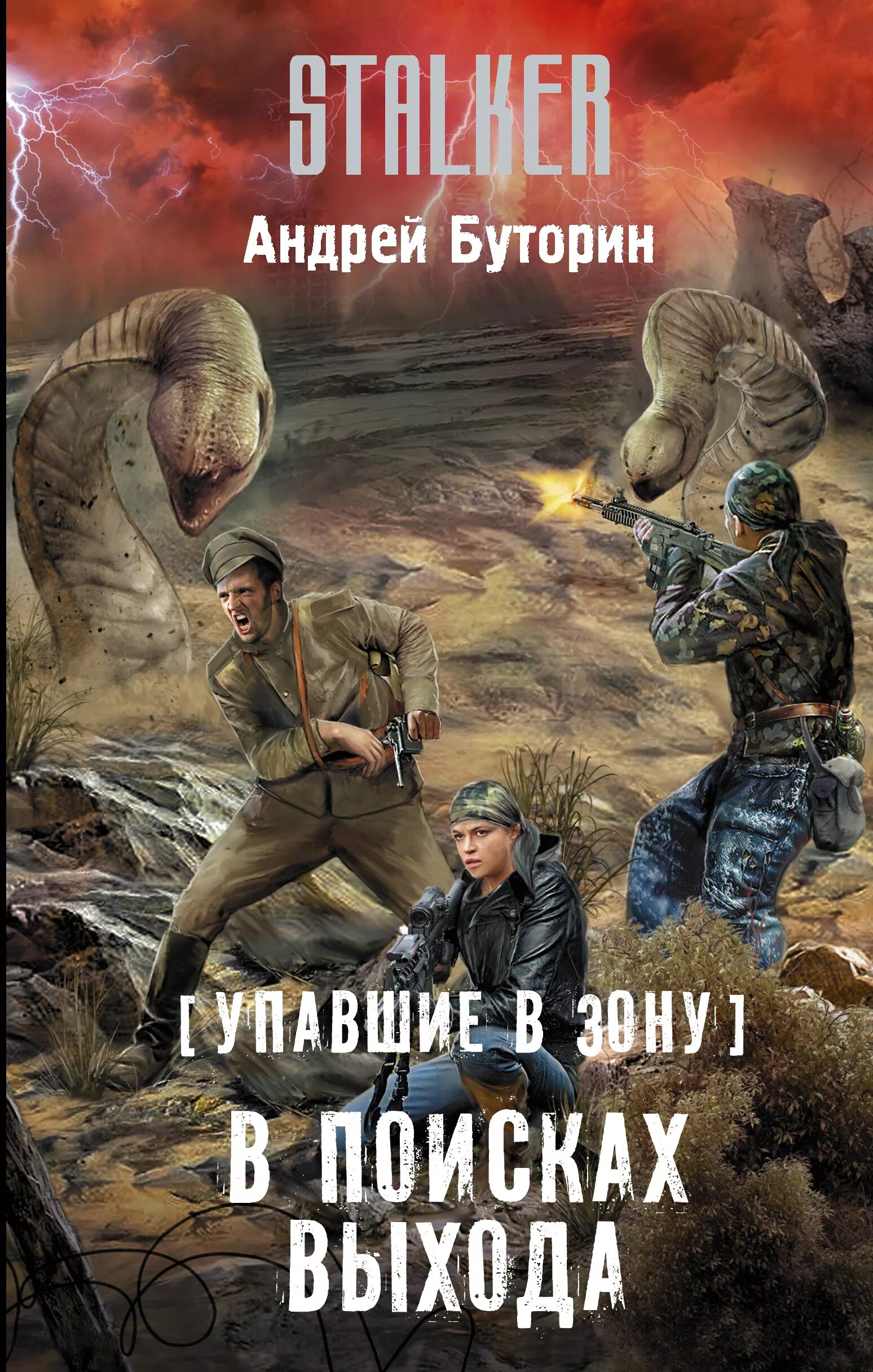 Купить книгу сергея буторина