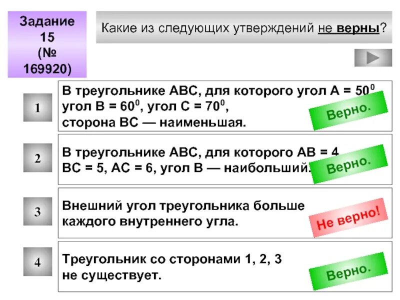 Отметьте какие из данных утверждений верны. Какие из следующих утверждений не верны. Какие из следующих утверждений математических утверждений верны. Номер 19 какие из следующих утверждений верны. Какие из следующих утверждений верны для оператора delete?.