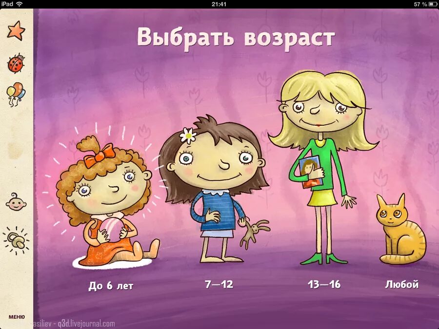 Иви для детей. Ivi для детей. Ivi для детей 2012.