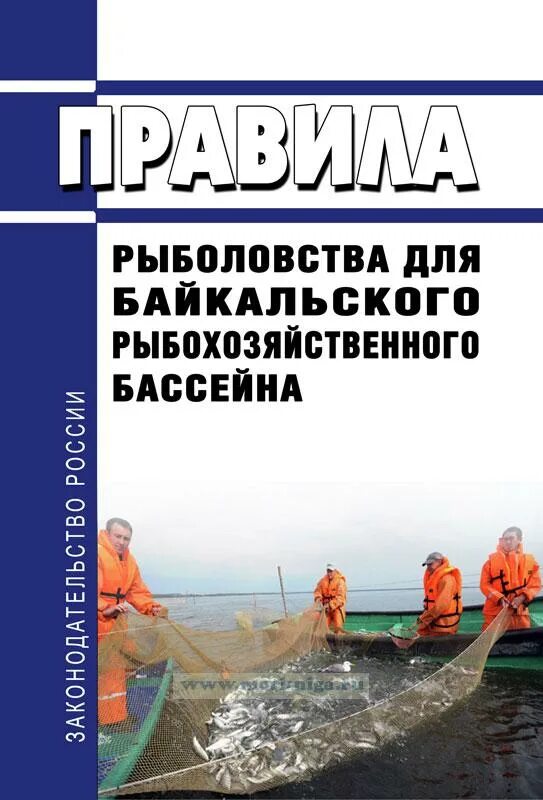 Изменения в правила рыболовства. Рыбохозяйственные бассейны. Правила рыболовства. Правила вылова России. Правовое регулирование рыболовства.