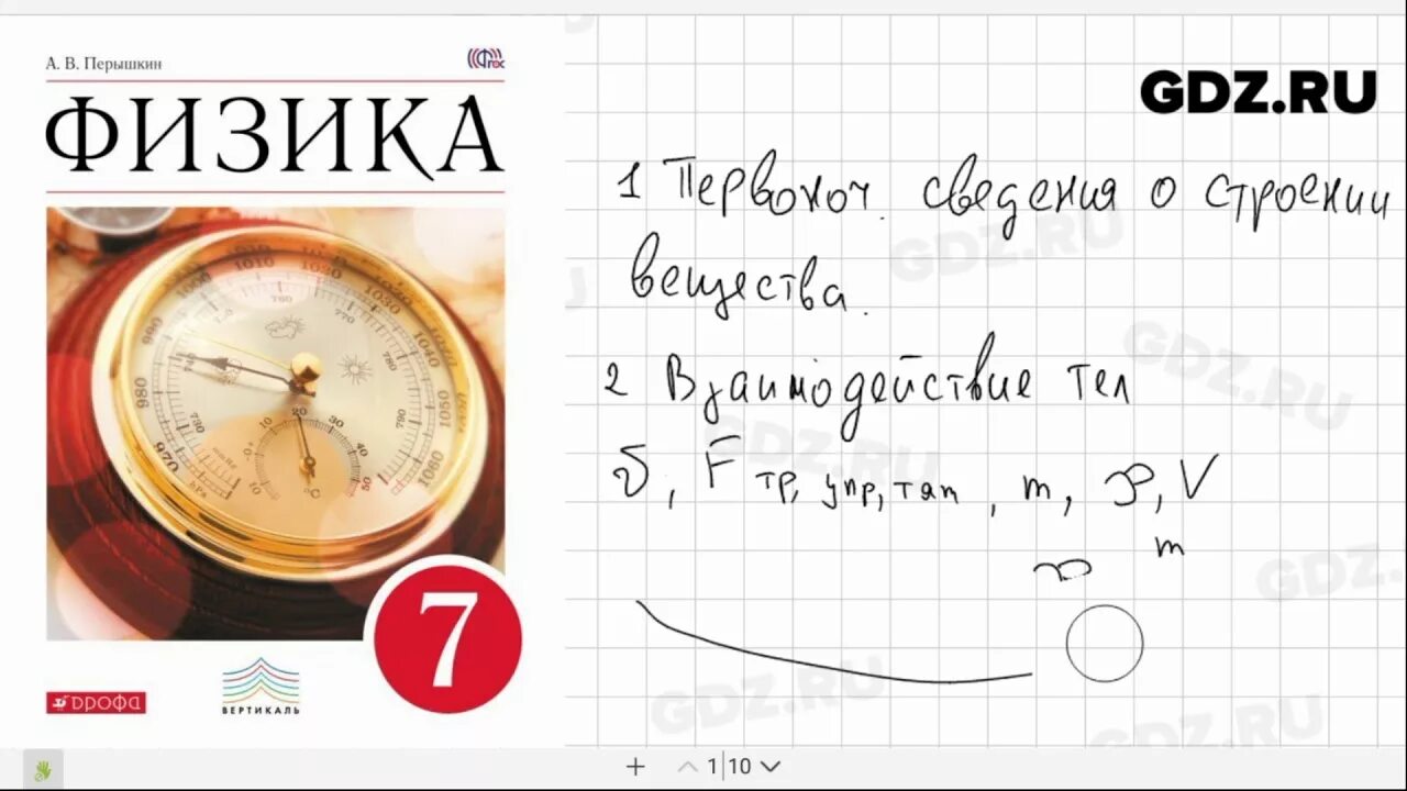 Ответы по учебнику 7 класса перышкина. Физика 7 класс. Пёрышкин физика 7. Физике 7 класс пёрышкин. Физики 7 класс перышкин.