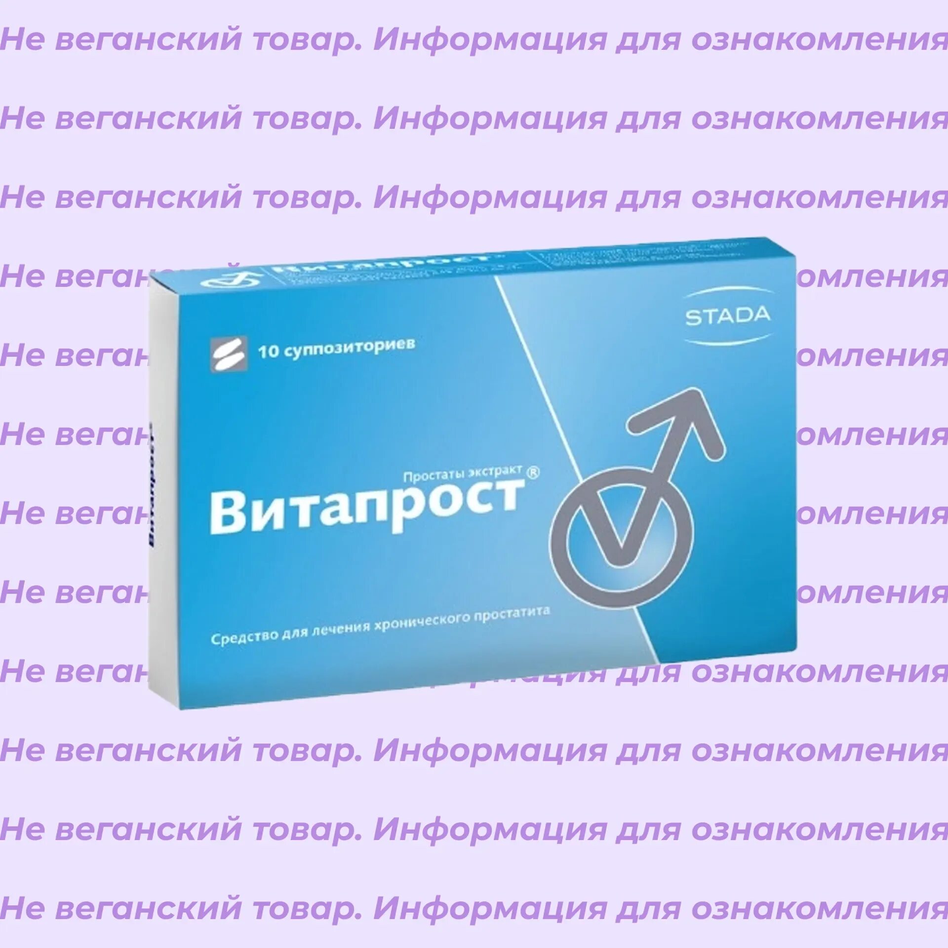 Витапрост таблетки до или после еды. Витапрост 500. Витапрост 5 мг. Витапрост свечи. Витапрост форте суппозитории ректальные.