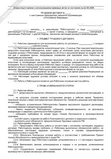 Заключение трудового договора по патенту