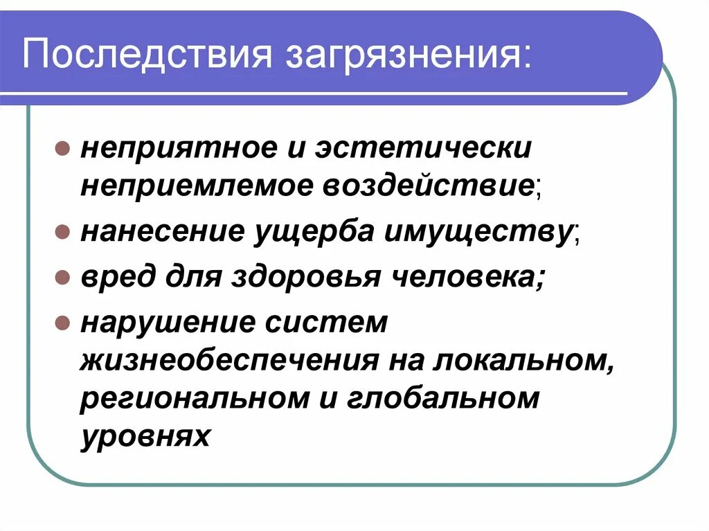Что является причиной каковы последствия загрязнения атмосферы. Что является причиной каковы последствия загрязнения атмосферы