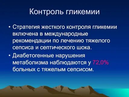 Контроль гликемии
