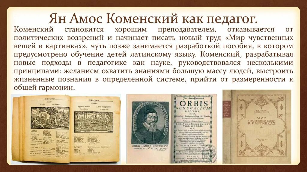 Мир чувственных вещей в картинках коменский книга. Я а коменский мир в картинках. Я а коменский мир в картинках. Я а коменский мир в картинках. Я а коменский мир в картинках.