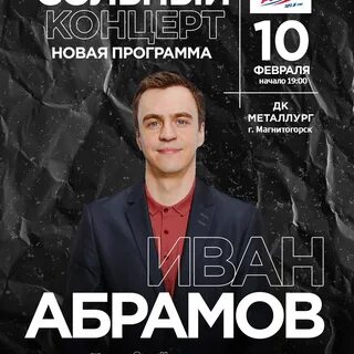 Абрамов билеты