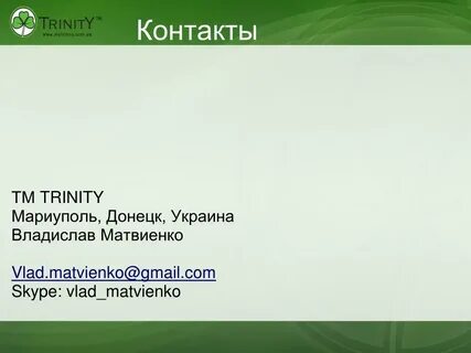 Тринити мариуполь