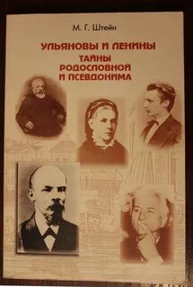 Тайны ленина