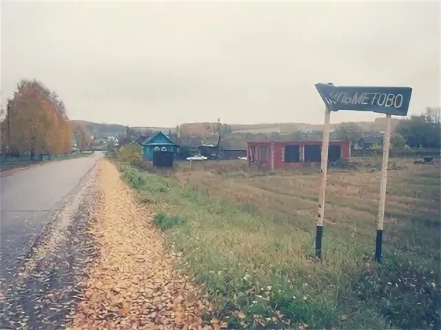 Татышлинский р н. Татышлы сараштыбаш. ильметово татышлинский район. верхние кудаи татышлинский район. деревня юсупово татышлинский район.