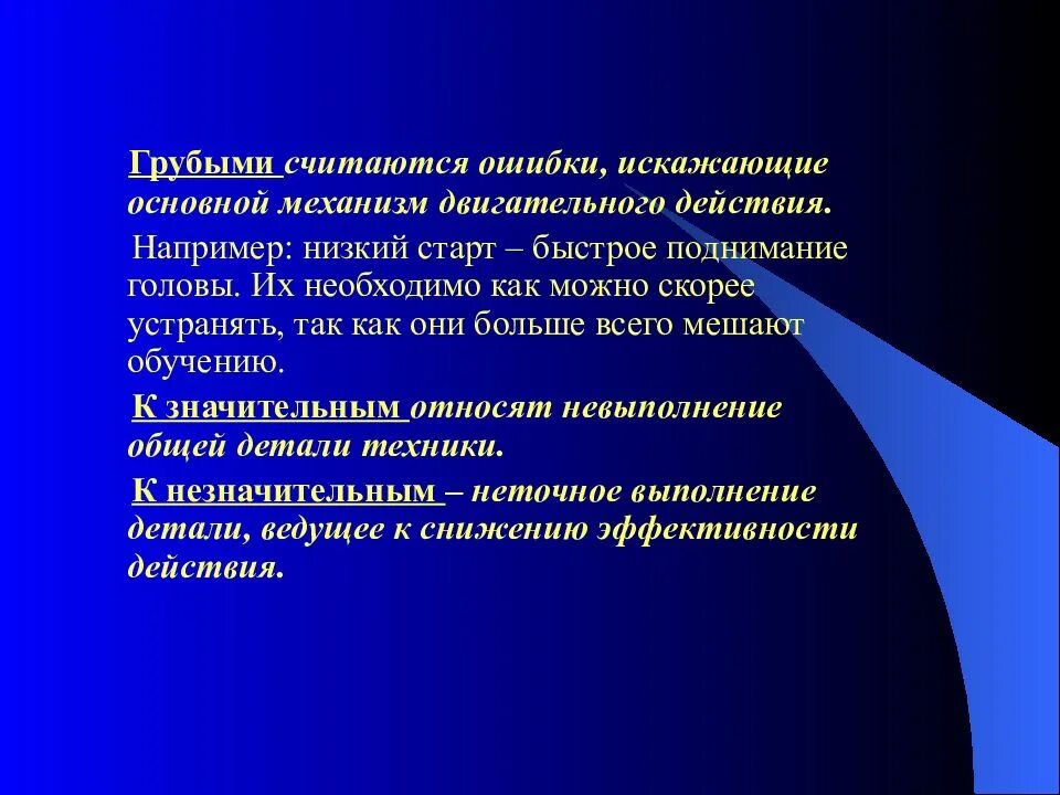 Организационная помощь это. Грубый считаться. Грубый считаться. Грубая ошибка это в химии. Определение понятия грубость.