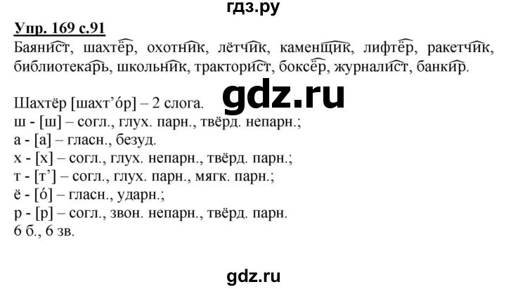 Русский язык 3 класс 1 часть страница 91 упражнение 169. Русский язык 3 класс упражнение 169. Русский язык 3 класс 1 часть страница 91.